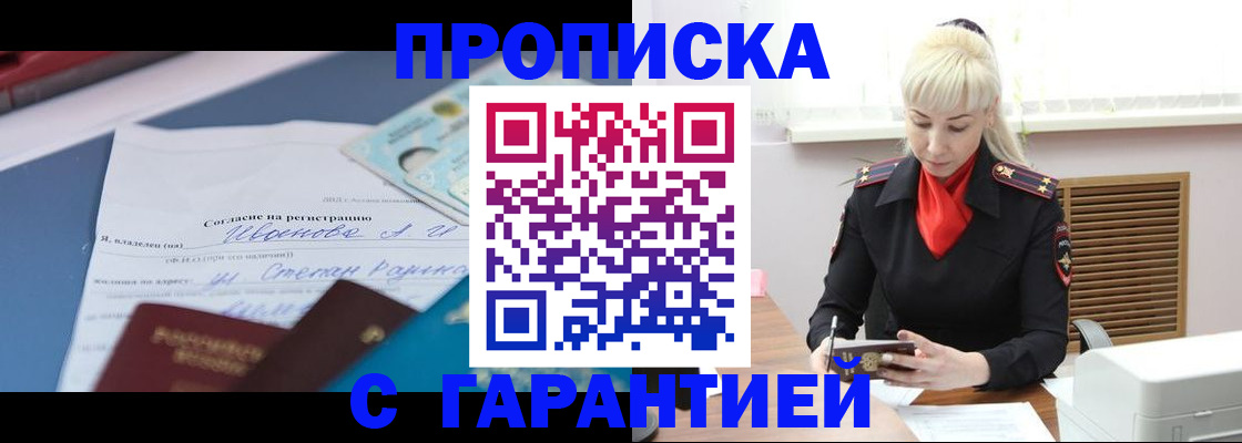 временная регистрация гарантия в Луге