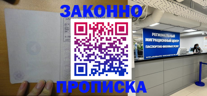 прописка для кредита в Луге